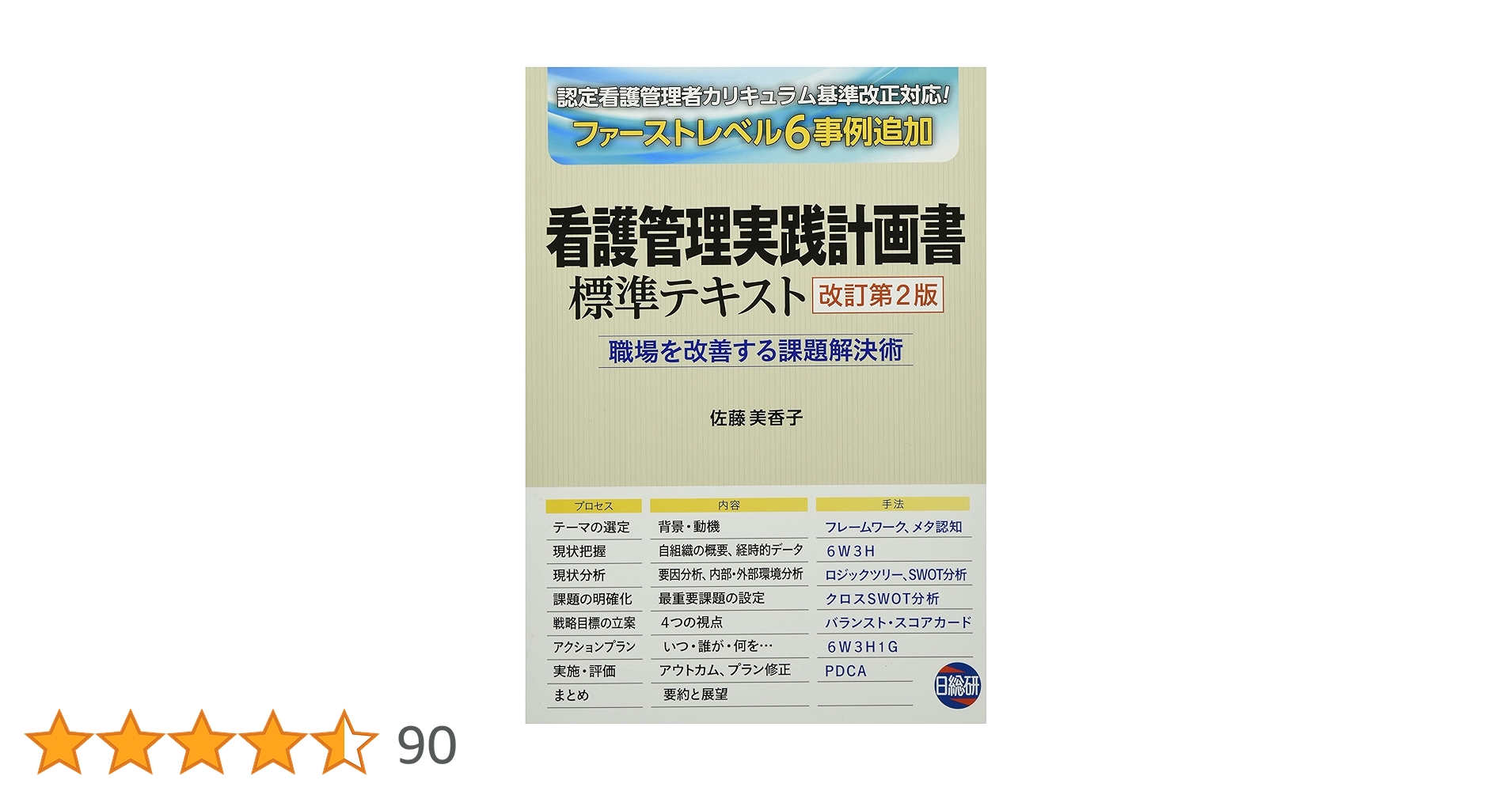 看護管理学習テキスト第1~5巻+別巻、実践計画書 看護管理学習テキスト第1~5巻+別巻、実践計画書 看護管理